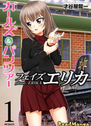 Девушки и танки: Эрика