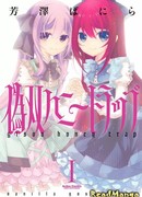 Медовая ловушка близнецов