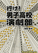 Вперёд! Драмкружок школы для мальчиков!