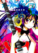 Аллилуйя Овердрайв!