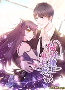 Кошка-демон и дьявольский президент