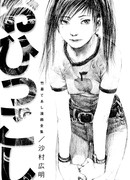 Дневник завтрака со слезами, или странствия сёдзё-мангаки