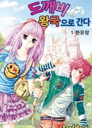 Направляясь в королевство Тролль