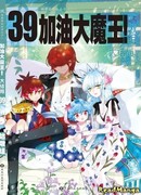 Удачи, Король-Демон!