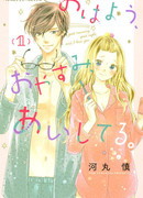 Доброе утро, спокойной ночи, я люблю тебя.