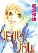 Прощай, малышка.