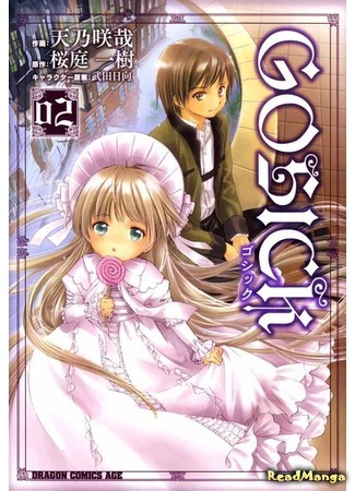 манга Госик (Gosick) 06.12.18