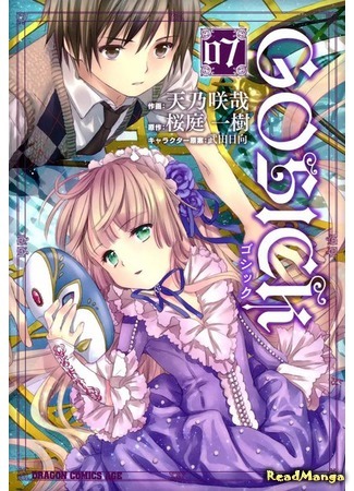 манга Госик (Gosick) 06.12.18