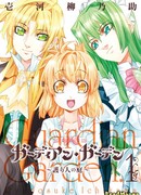 Сад хранитель