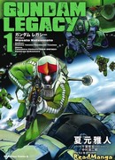 Наследие Гандама