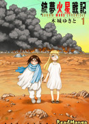 Сны Оружия: Марсианские Хроники