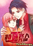 Специальный отдел обслуживания JM