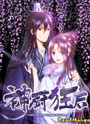 Святой повар, безумная императрица