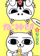 Кошачий бог