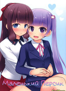 Маленький Персик