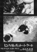 Шоколадный торт людоеда