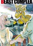 Звериный комплекс