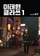 Итхэвон класс