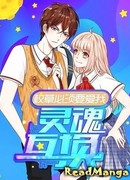 Первый красавчик школы должен полюбить меня!