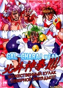 Божественный Кулак Северной Звезды