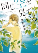 Мы смотрим на одно и то же небо