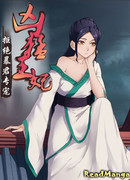 Свирепая принцесса