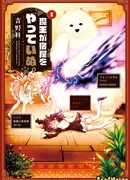 Пёс-дьявол, владеющий гостиницей