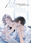 Первый поцелуй