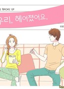 Мы расстались