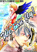 Мы можем летать!