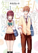 Мы не знаем, что такое любовь