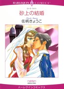 Брак из песка