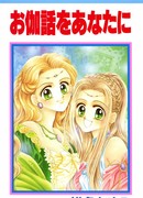 Сказка для тебя