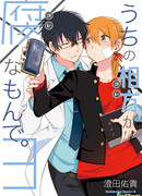 Мой парень Яойщик.