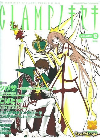 манга Clamp Anthology (The Miracle of Clamp: CLAMP no Kiseki) 07.01.19