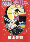 Ведьмочка Салли