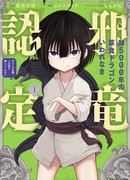 Слабый 5000-летний дракон-вегетарианец