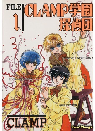 манга Детективы школы Clamp (Clamp School Detectives: CLAMP Gakuen Tanteidan) 09.01.19