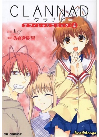 манга Кланнад (Clannad: Clannad Official Comic) 09.01.19