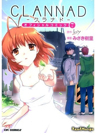 манга Кланнад (Clannad: Clannad Official Comic) 09.01.19