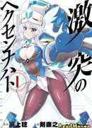 Столкновение в Вальпургиеву Ночь