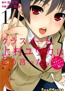 Так сказала моя одноклассница Камимура Юка