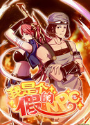 Я притворяюсь NPC