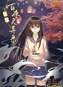 Бэйли Лин и призраки