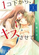 Я младше на год, поэтому прошу, разреши поцеловать тебя!