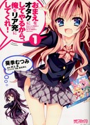 Я сделаю тебя отаку, а ты меня реалистом