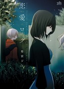 Журнал любовных историй