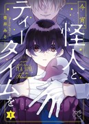 Этот вечер для призрака и чая