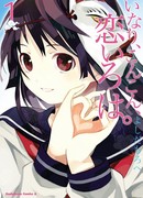 Инари, лисы и азбука любви