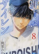 Ультрамариновая сирена